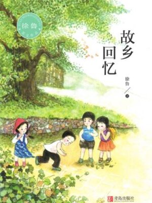 cover image of 故乡回忆